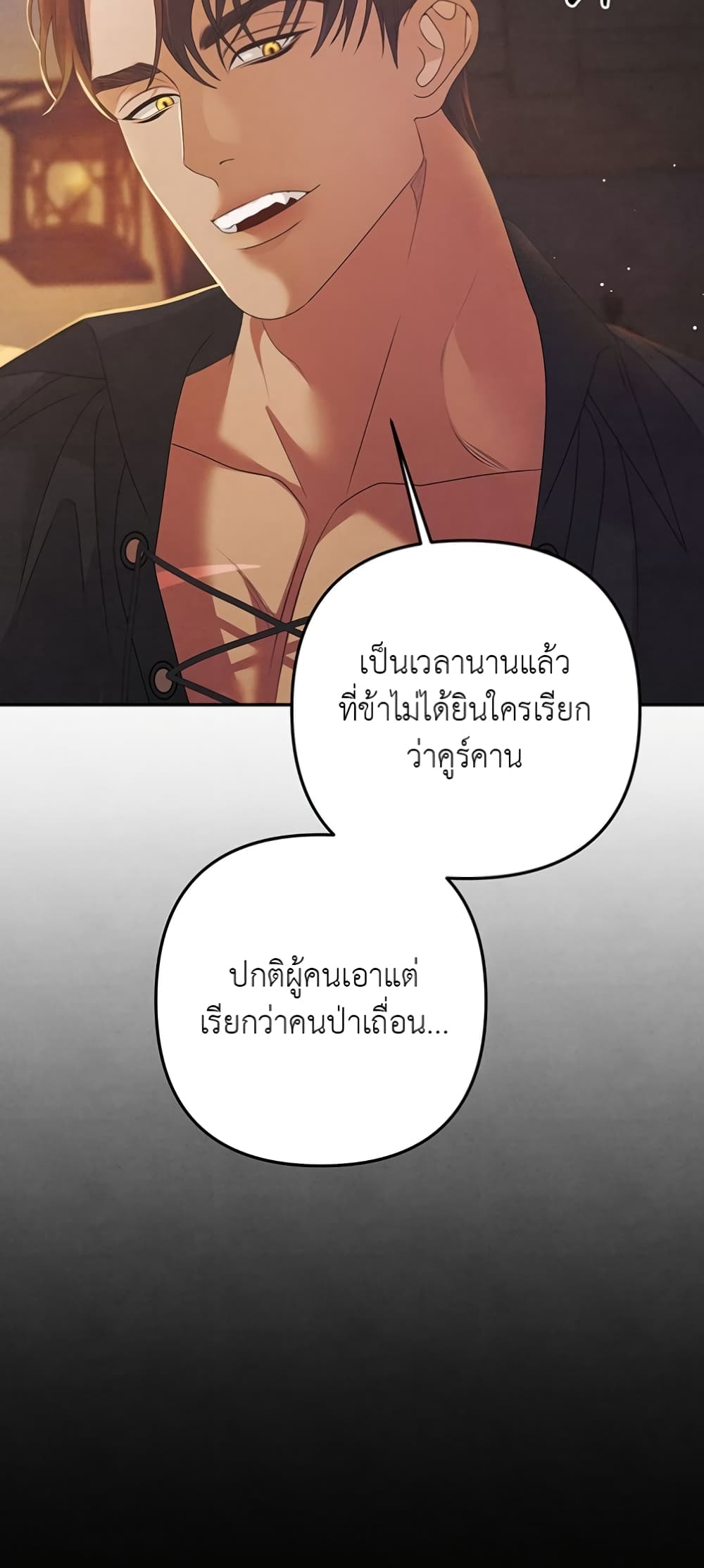 Predatory Marriage ตอนที่ 1 (39)