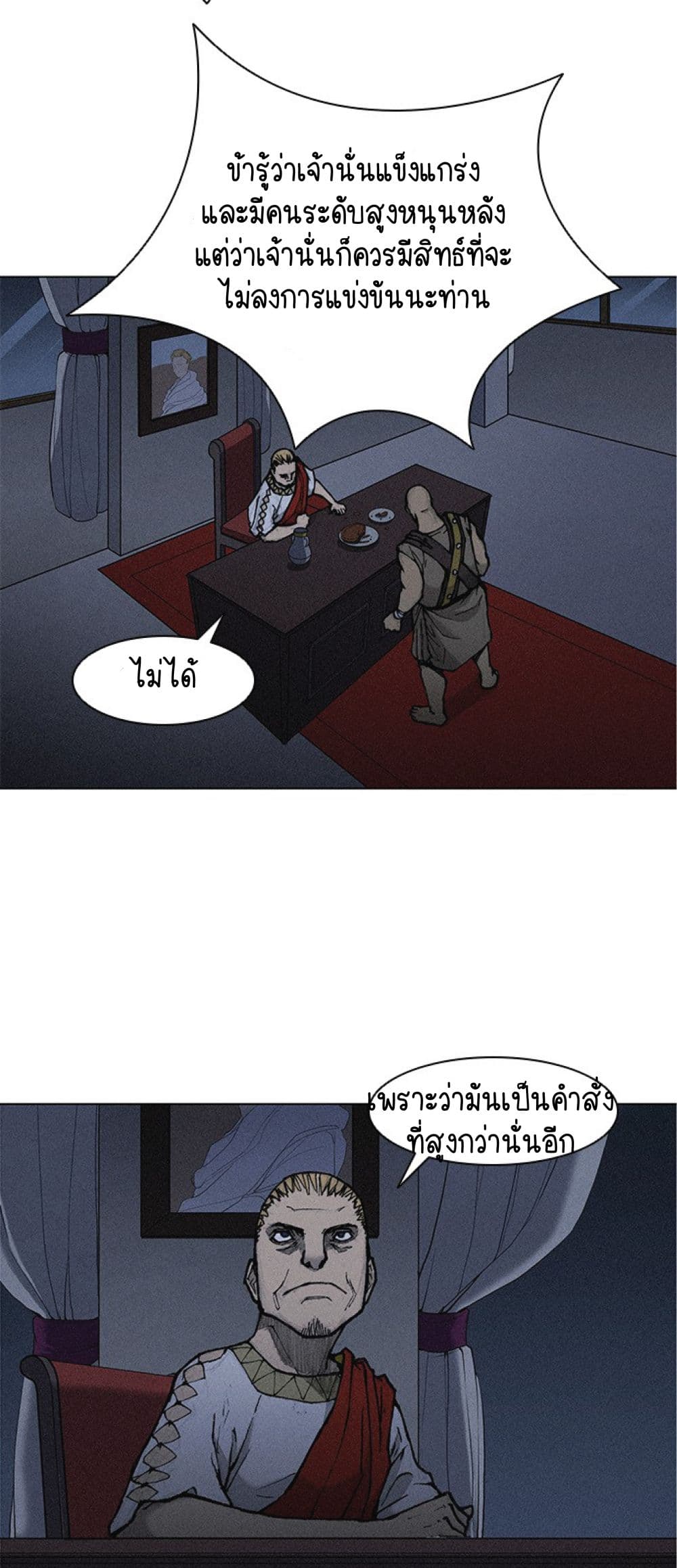 The Long Way of the Warrior เธ•เธญเธเธ—เธตเน 19 (3)
