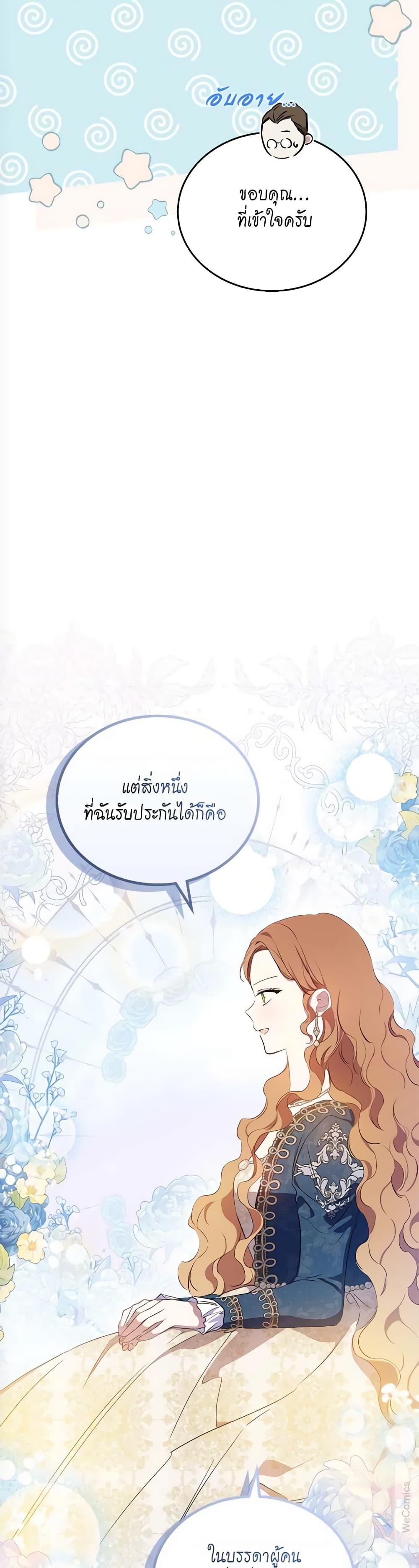 In This Life, I Will Be the Lord ตอนที่ 135 (43)