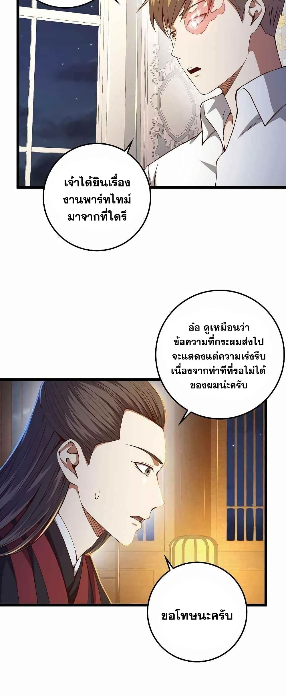 Lordโ€s Gold Coins เธ•เธญเธเธ—เธตเน 54 (15)