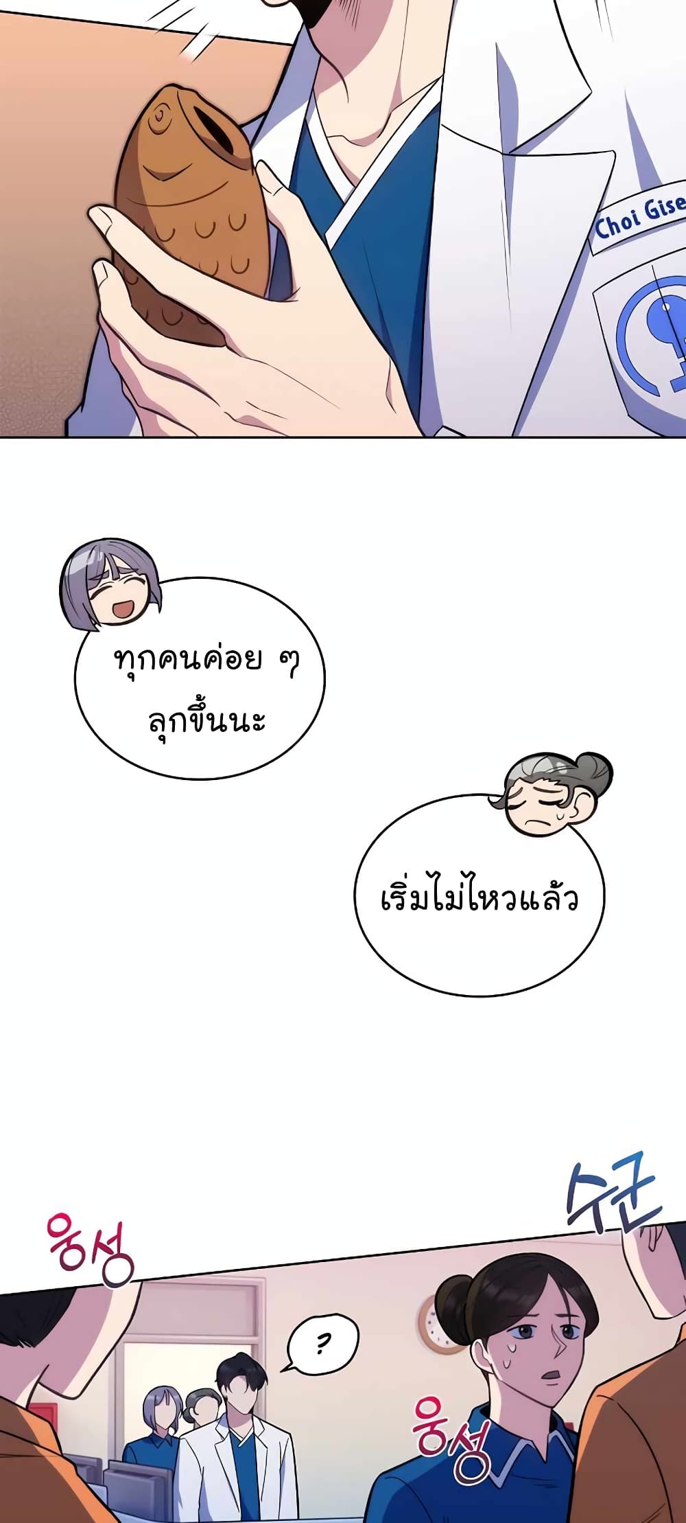 Level Up Doctor เธ•เธญเธเธ—เธตเน 22 (8)