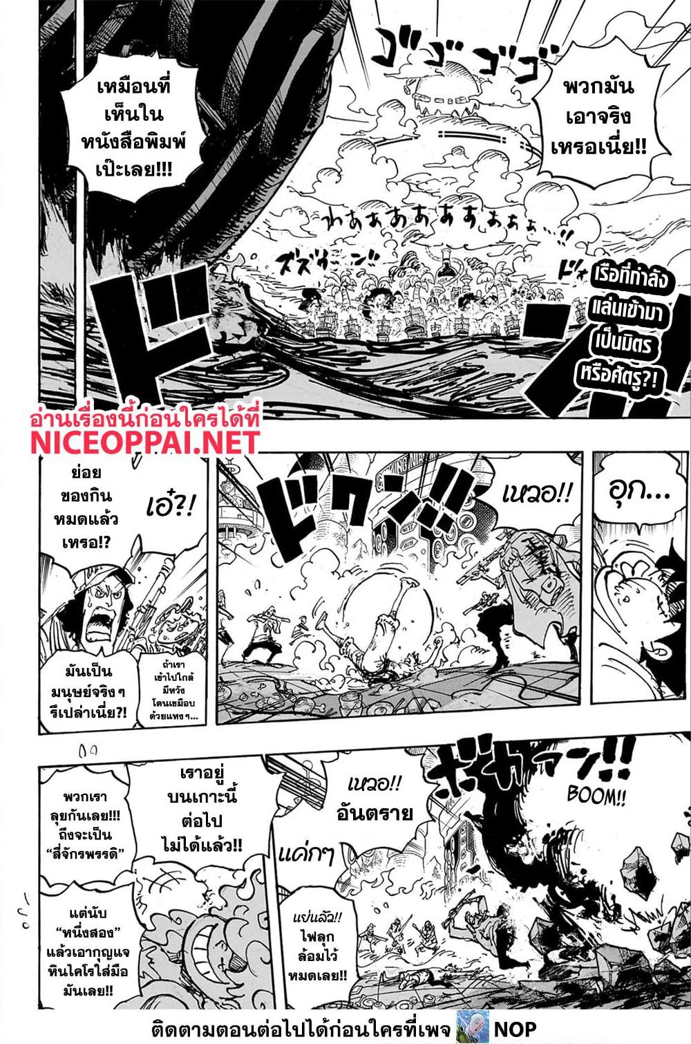 One Piece เธ•เธญเธเธ—เธตเน 1106 (2)