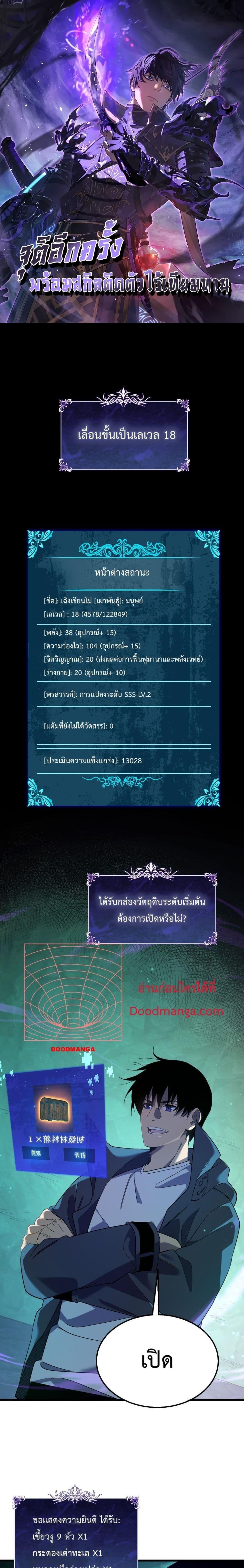 My Passive Skill Are Invincible โ€“ เธ•เธญเธเธ—เธตเน 18 (1)