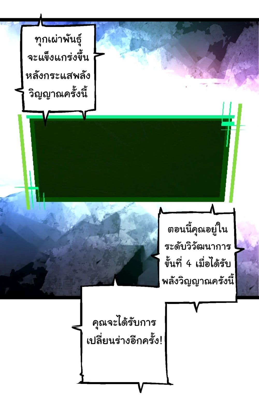 Evolution from the Big Tree เธ•เธญเธเธ—เธตเน 167 (51)