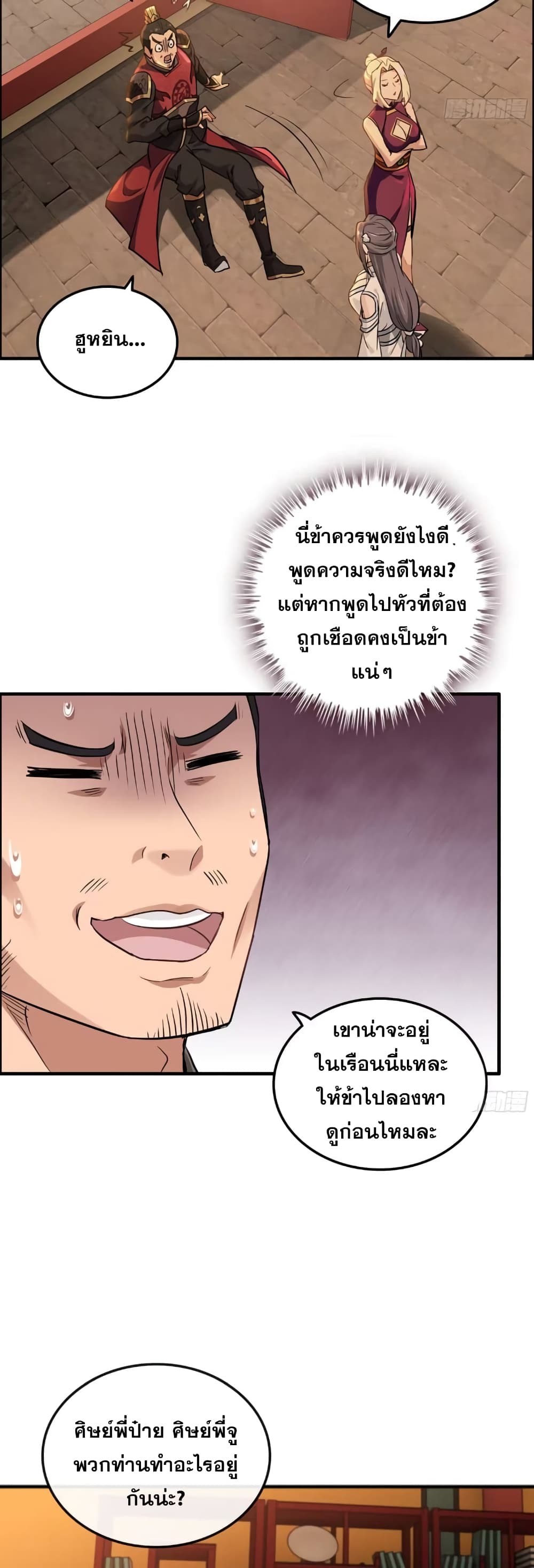 Immortal Cultivation is Just Like This เธ•เธญเธเธ—เธตเน 8 (8)