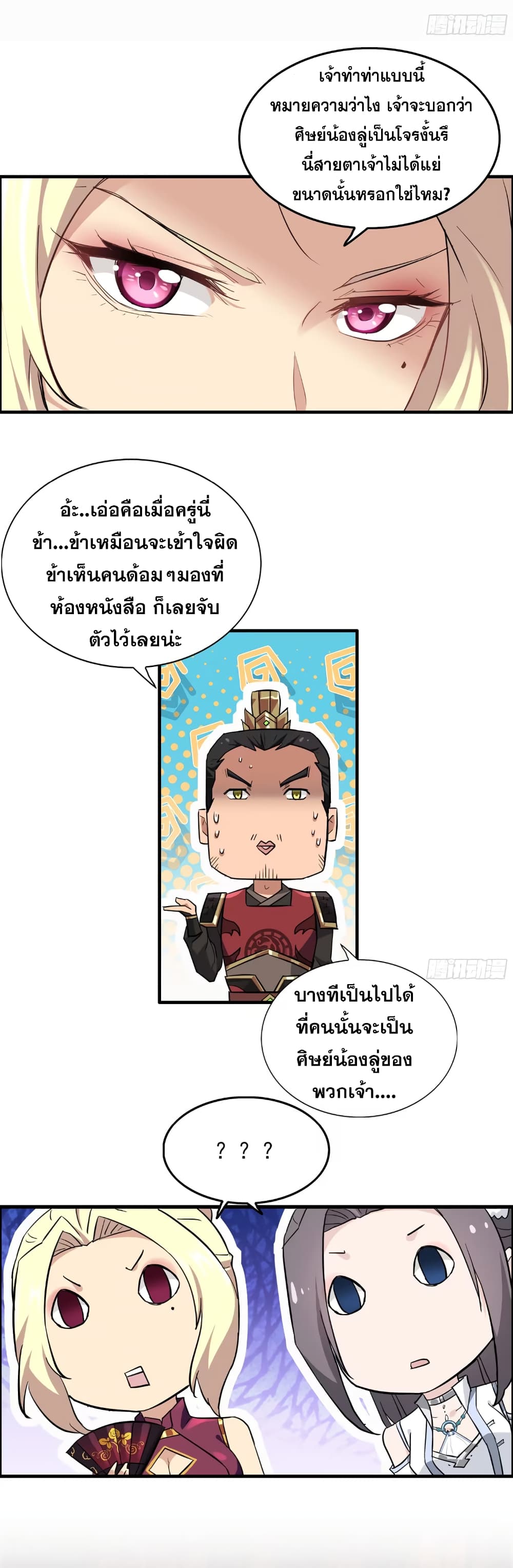 Immortal Cultivation is Just Like This เธ•เธญเธเธ—เธตเน 7 (11)