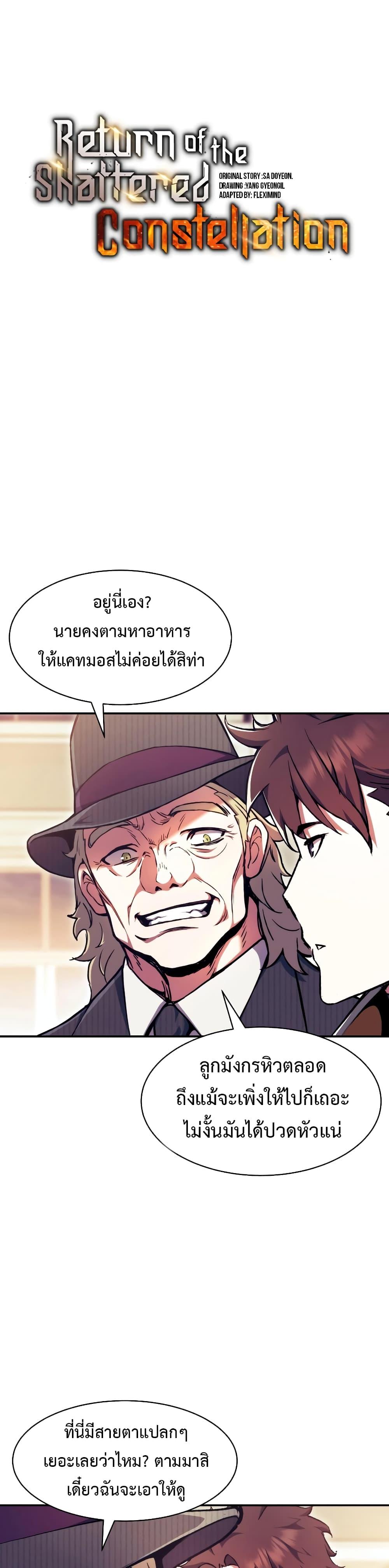 Return of the Broken Constellation เธ•เธญเธเธ—เธตเน 104 (25)