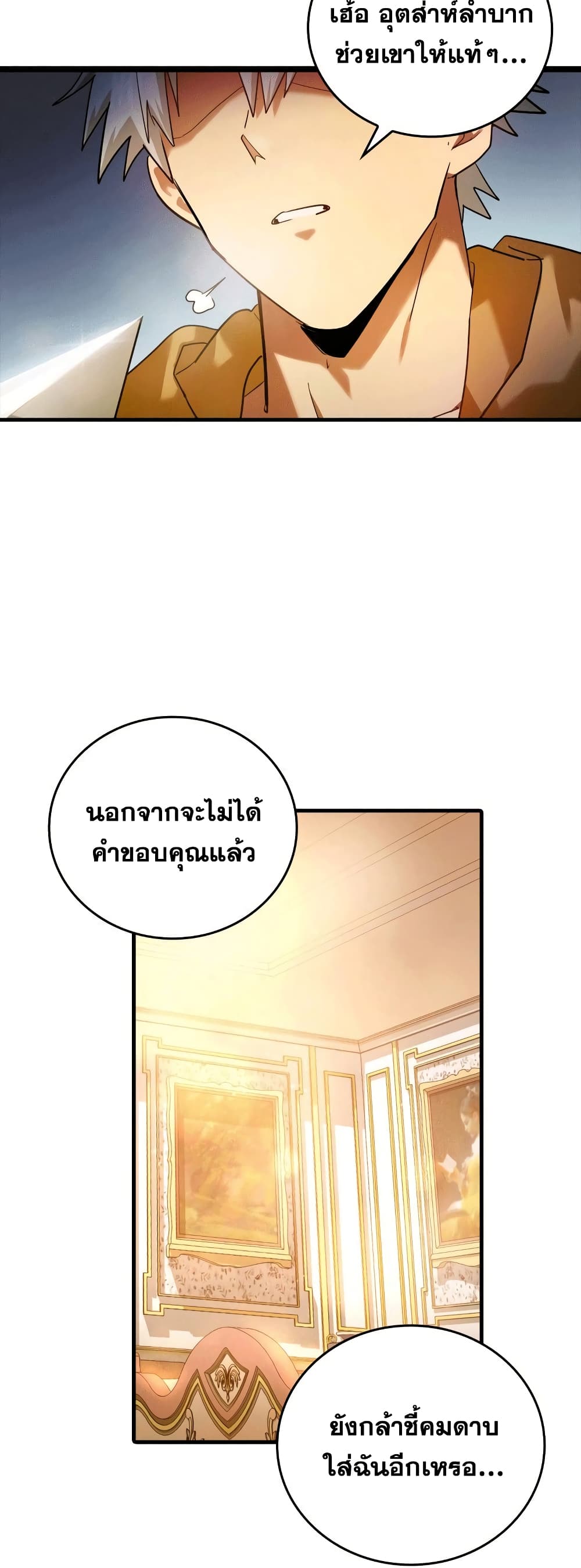 To Hell With Being A Saint, I’m A Doctor ตอนที่ 5 (58)
