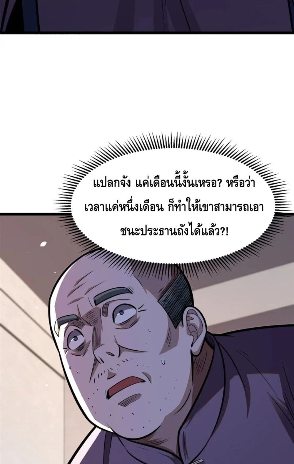 The Best Medical god in the city เธ•เธญเธเธ—เธตเน 88 (14)