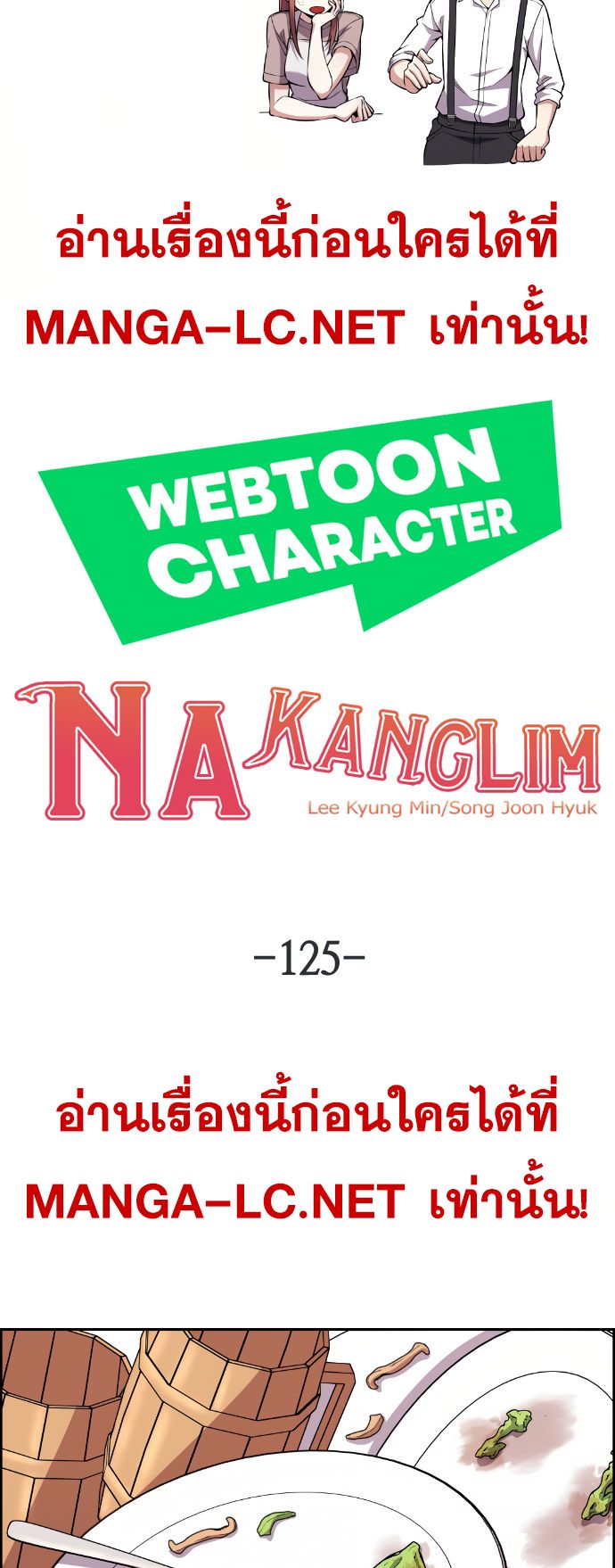 Webtoon Character Na Kang Lim เธ•เธญเธเธ—เธตเน 125 (10)