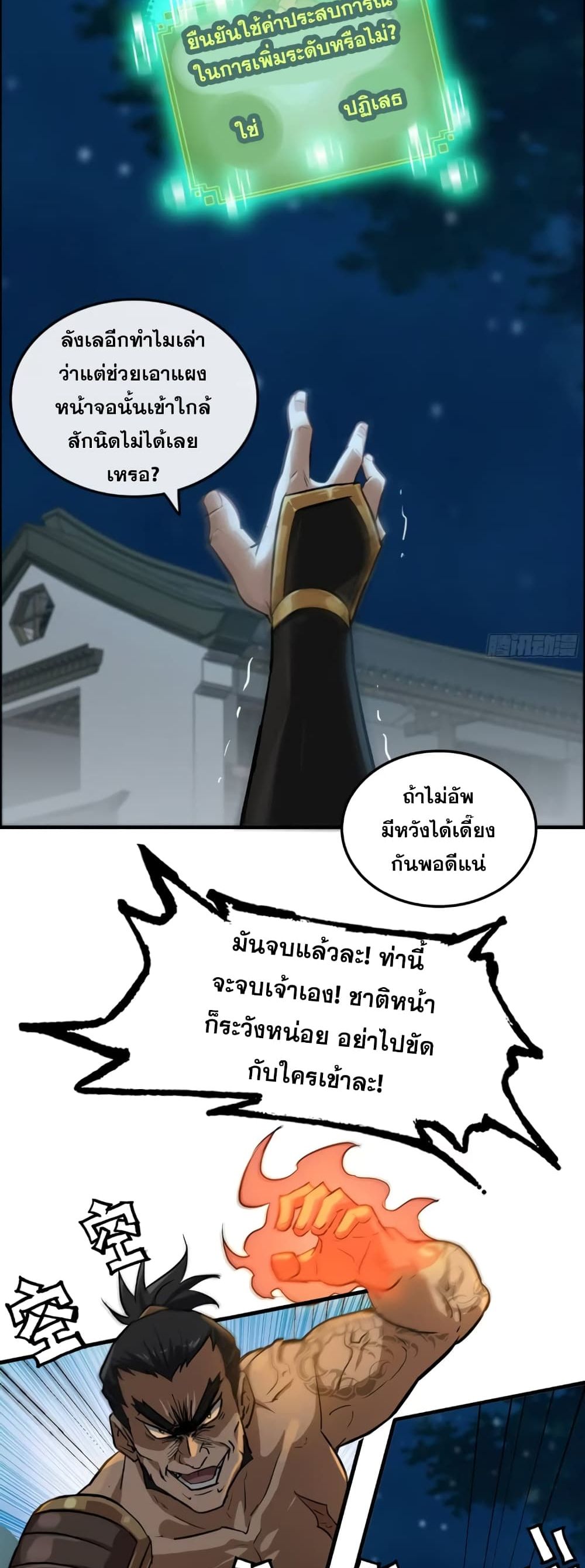 Immortal Cultivation is Just Like This เธ•เธญเธเธ—เธตเน 16 (11)