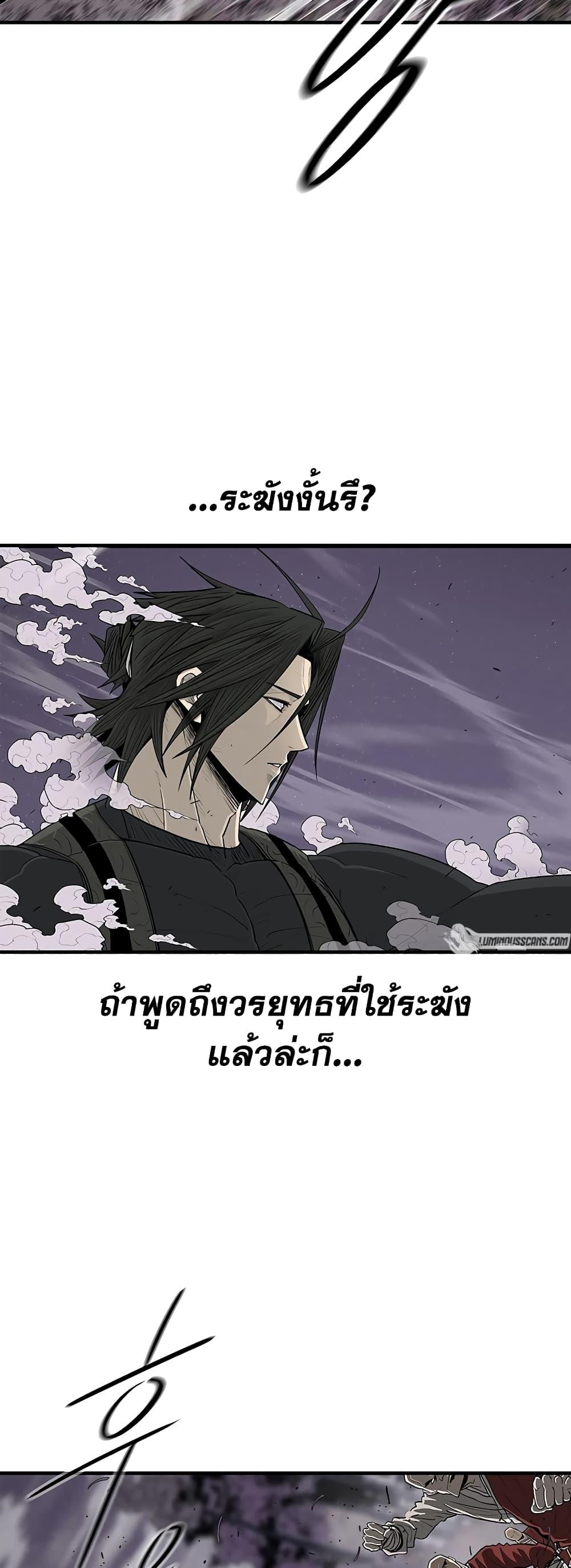 Legend of the Northern Blade เธ•เธญเธเธ—เธตเน 186 (45)