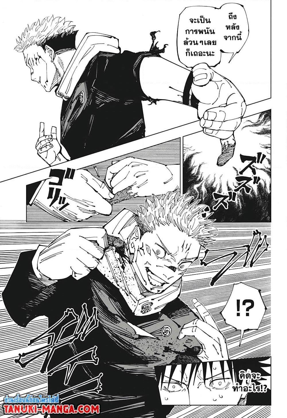 Jujutsu Kaisen 212 13