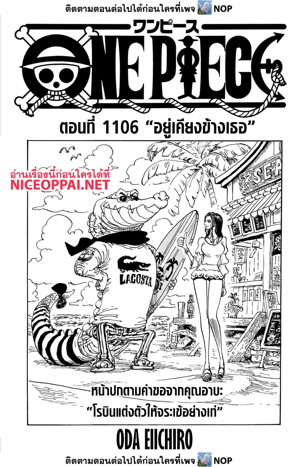 One Piece เธ•เธญเธเธ—เธตเน 1106 (1)