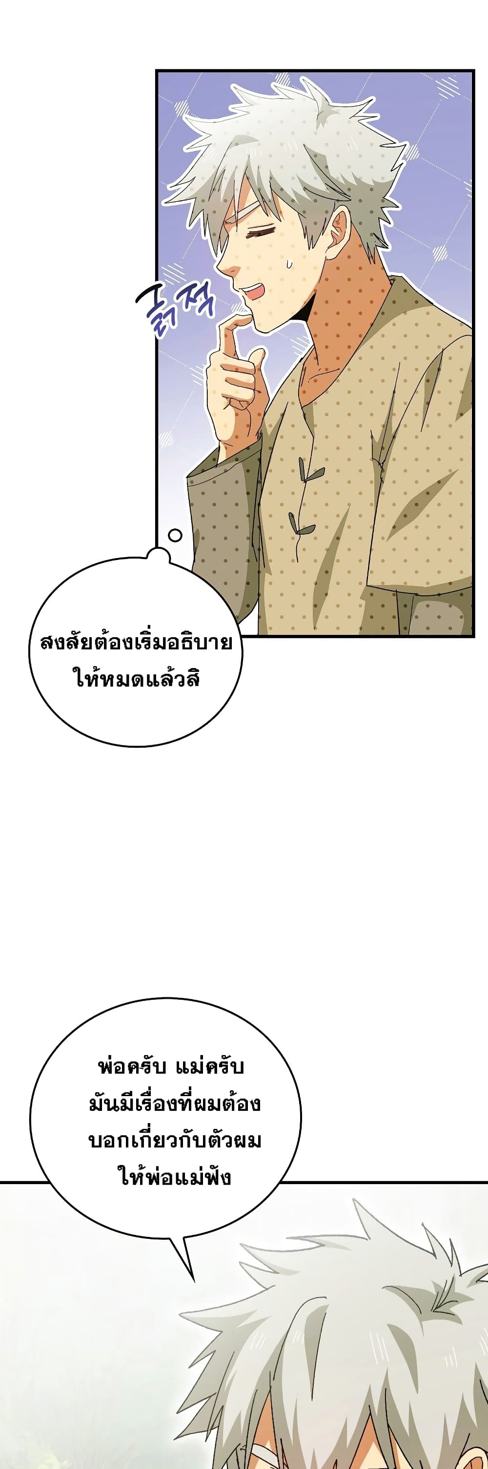 To Hell With Being A Saint, I’m A Doctor ตอนที่ 9 (10)