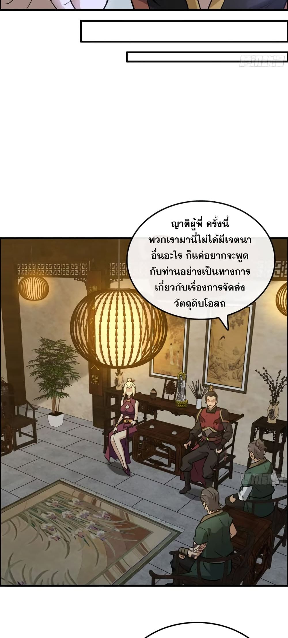 Immortal Cultivation is Just Like This เธ•เธญเธเธ—เธตเน 17 (15)