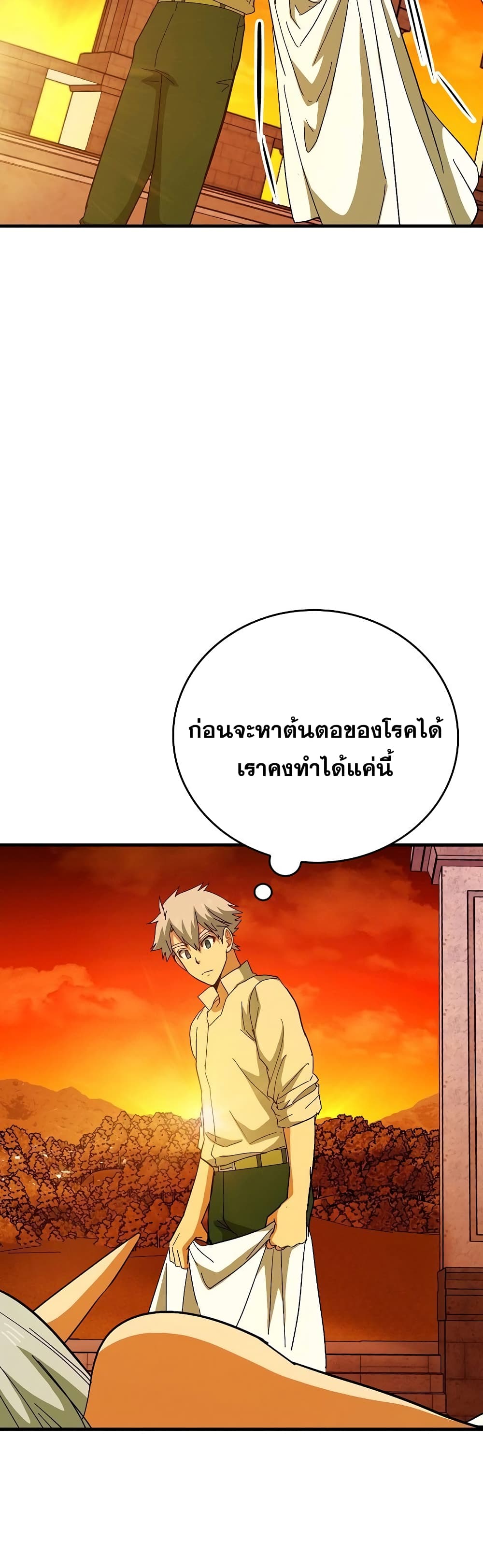 To Hell With Being A Saint, I’m A Doctor ตอนที่ 14 (29)