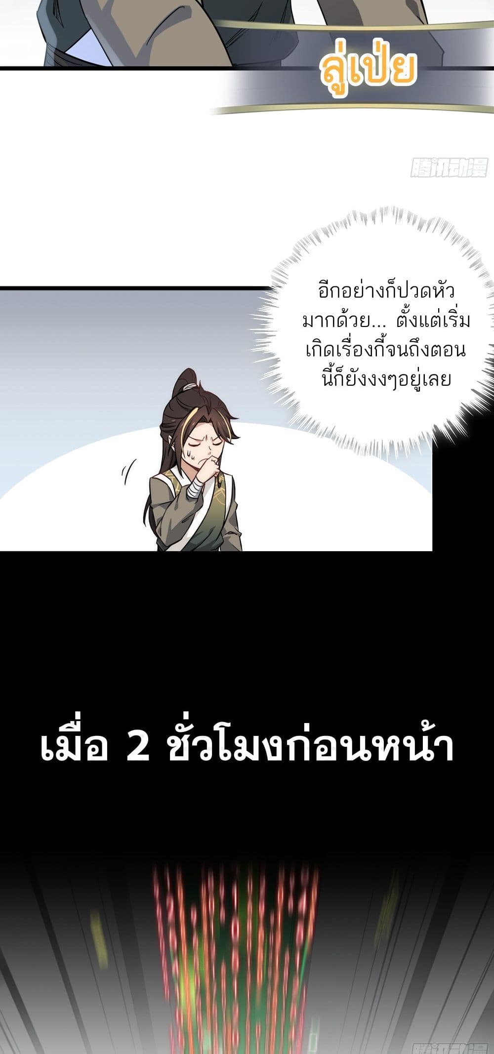 Immortal Cultivation is Just Like This เธ•เธญเธเธ—เธตเน 1 (73)