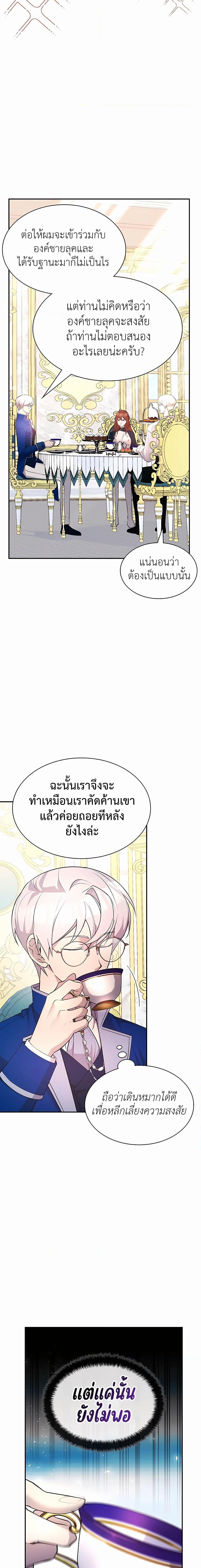 My Lucky Encounter From the Game Turned เธ•เธญเธเธ—เธตเน 23 (25)