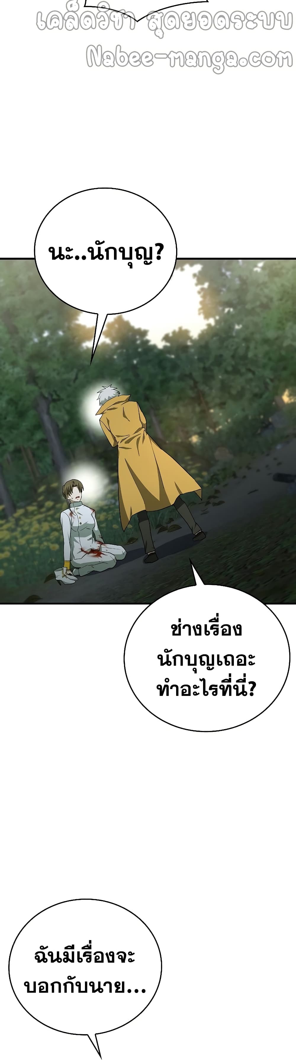 To Hell With Being A Saint, I’m A Doctor ตอนที่ 23 (32)