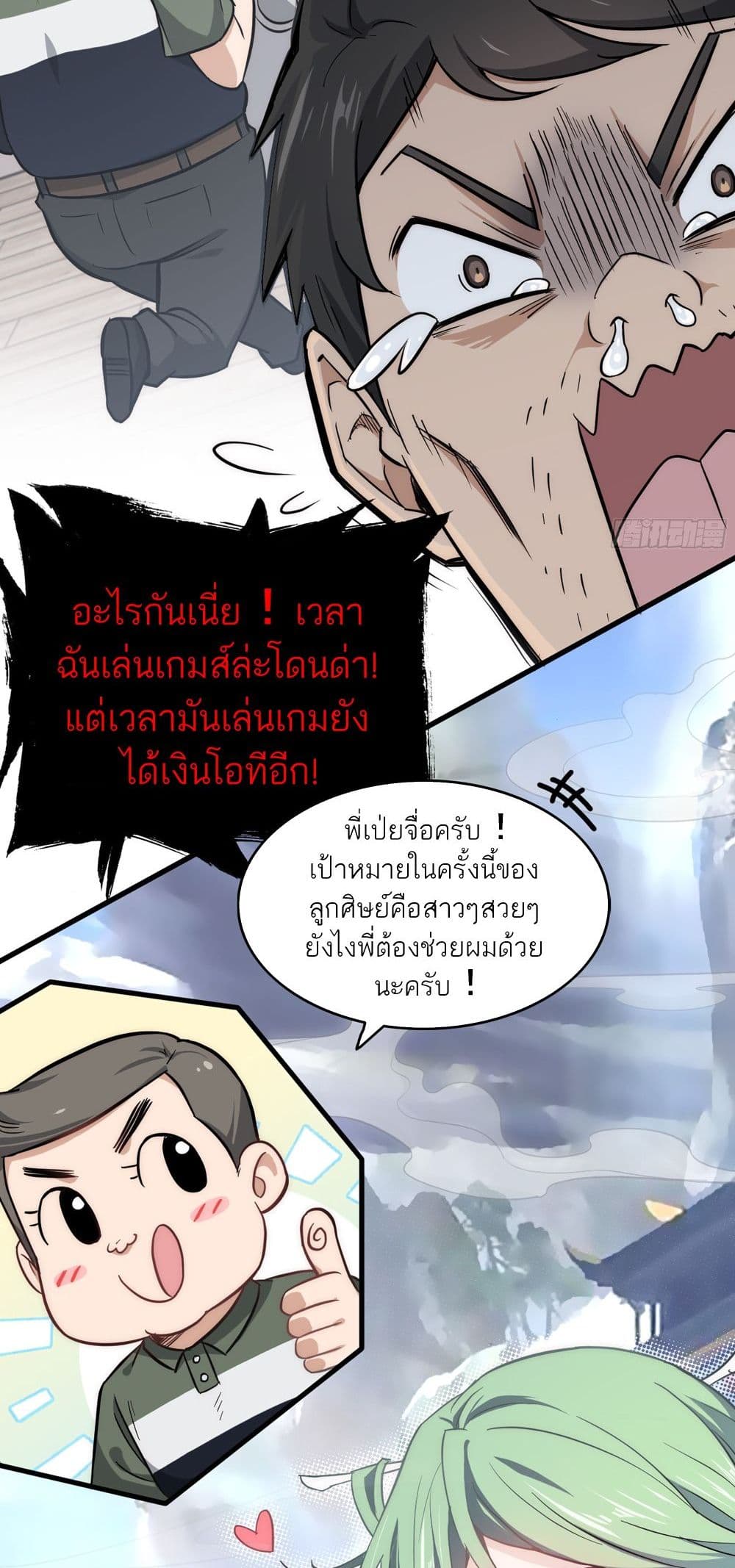 Immortal Cultivation is Just Like This เธ•เธญเธเธ—เธตเน 1 (34)