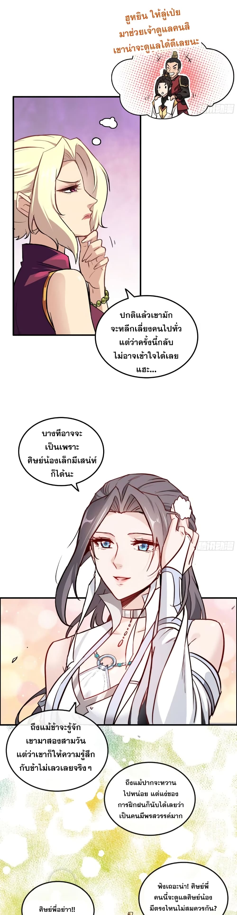 Immortal Cultivation is Just Like This เธ•เธญเธเธ—เธตเน 9 (4)