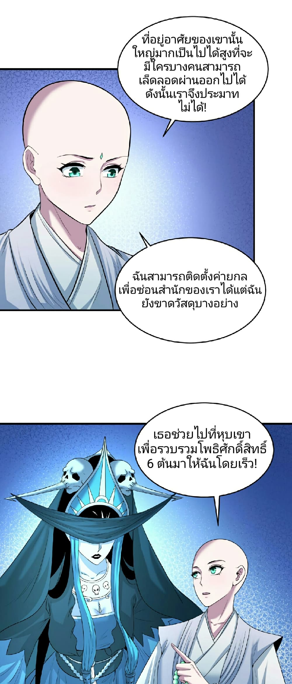 The Age of Ghost Spirits เธ•เธญเธเธ—เธตเน 52 (5)