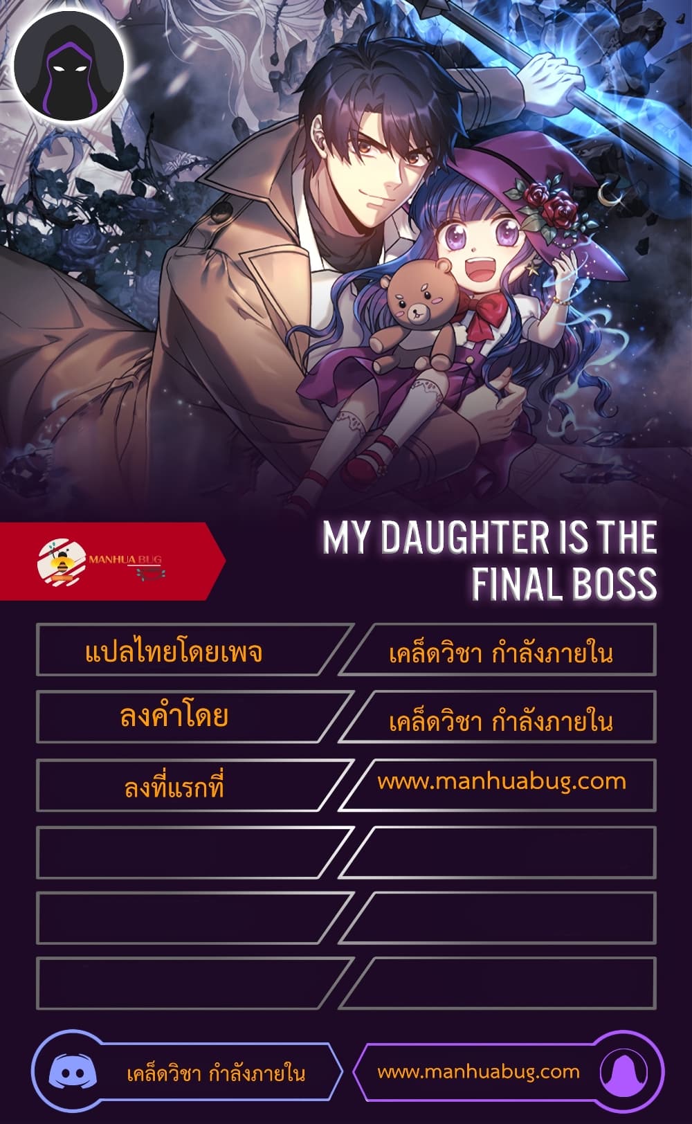 My Daughter is the Final Boss เธ•เธญเธเธ—เธตเน 28 (37)