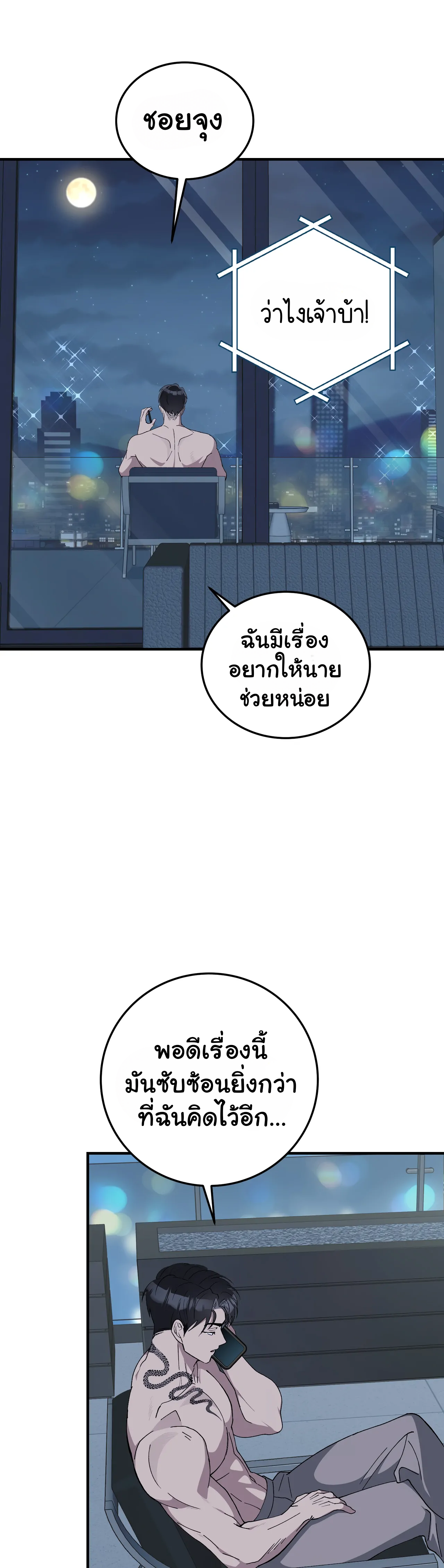 การแต่งงานอันไร้ค่า 4 09