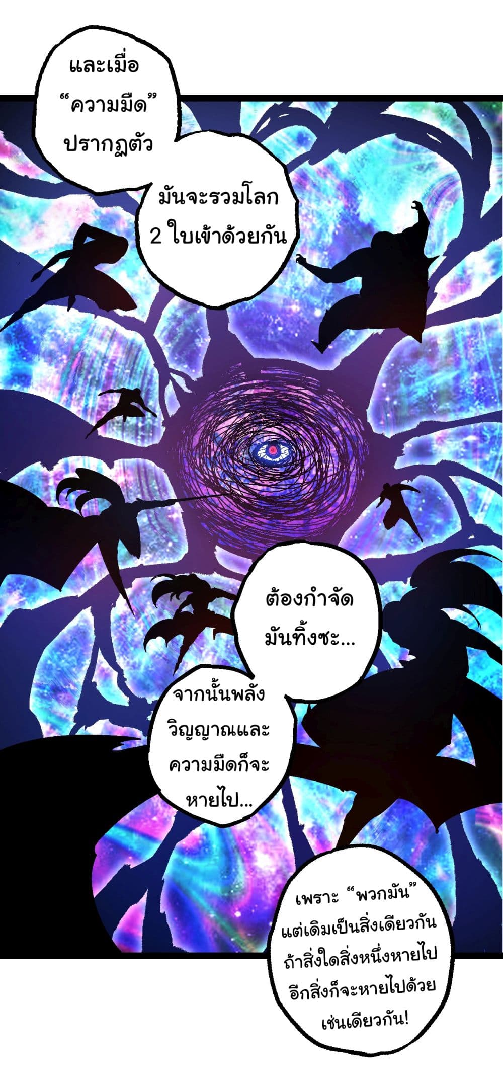 Evolution from the Big Tree เธ•เธญเธเธ—เธตเน 164 (35)