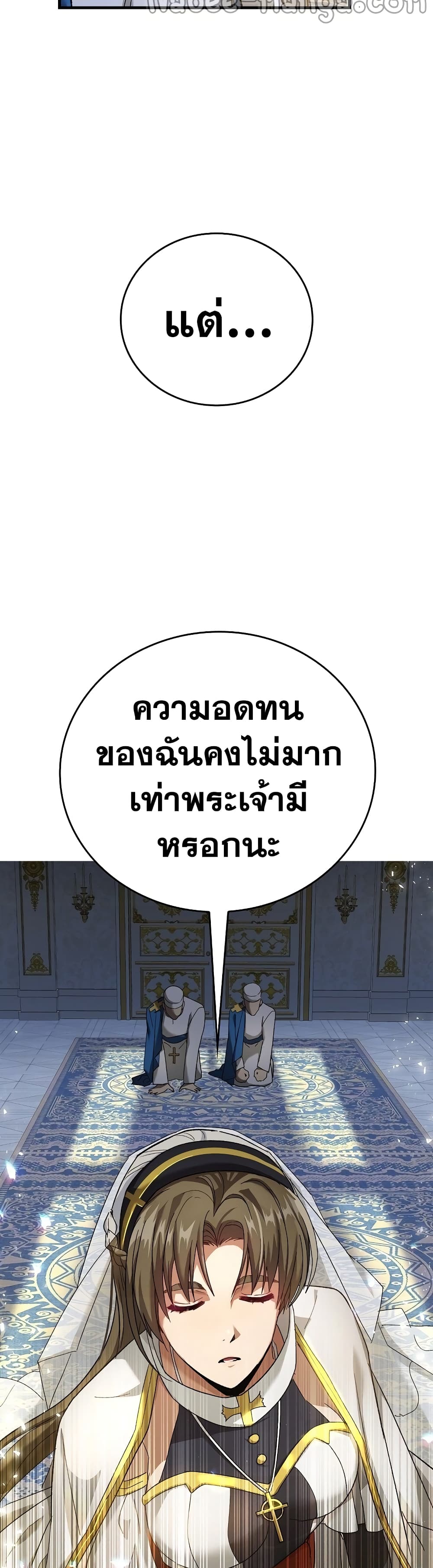 To Hell With Being A Saint, I’m A Doctor ตอนที่ 12 (50)