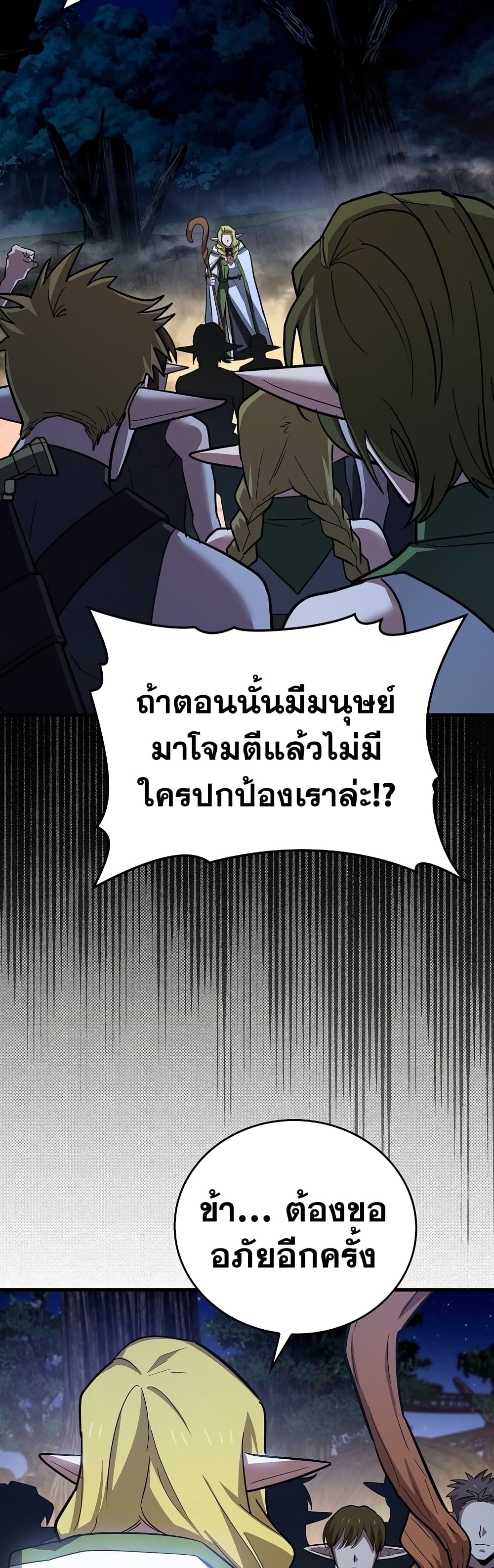 To Hell With Being A Saint, I’m A Doctor ตอนที่ 17 (34)