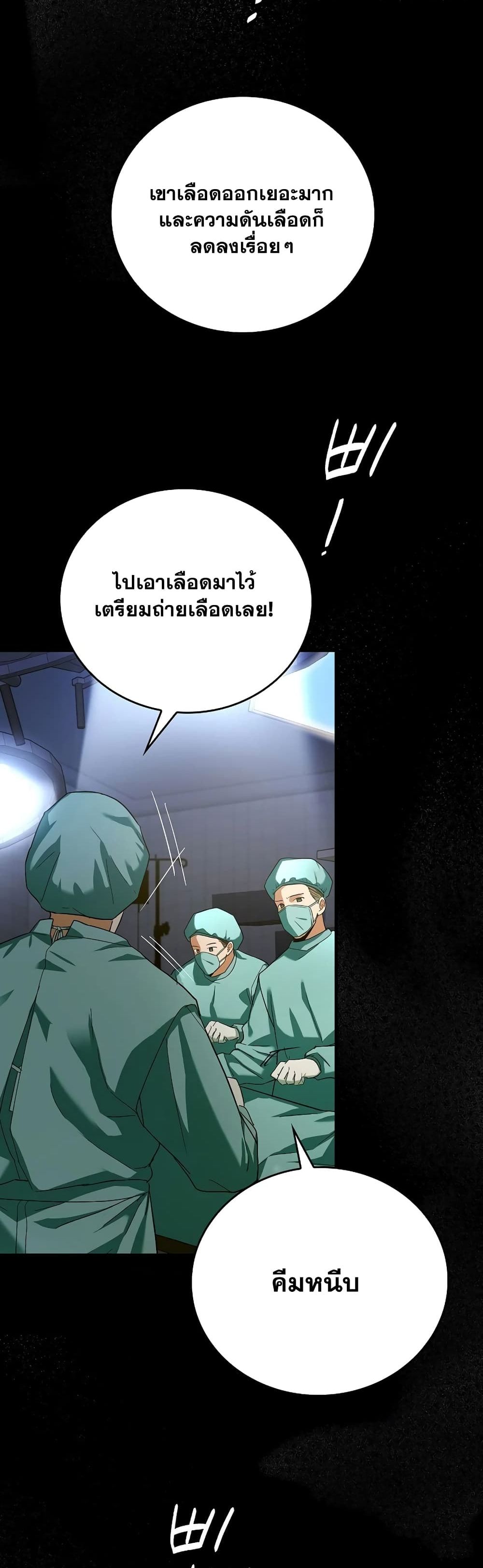 To Hell With Being A Saint, I’m A Doctor ตอนที่ 1 (3)
