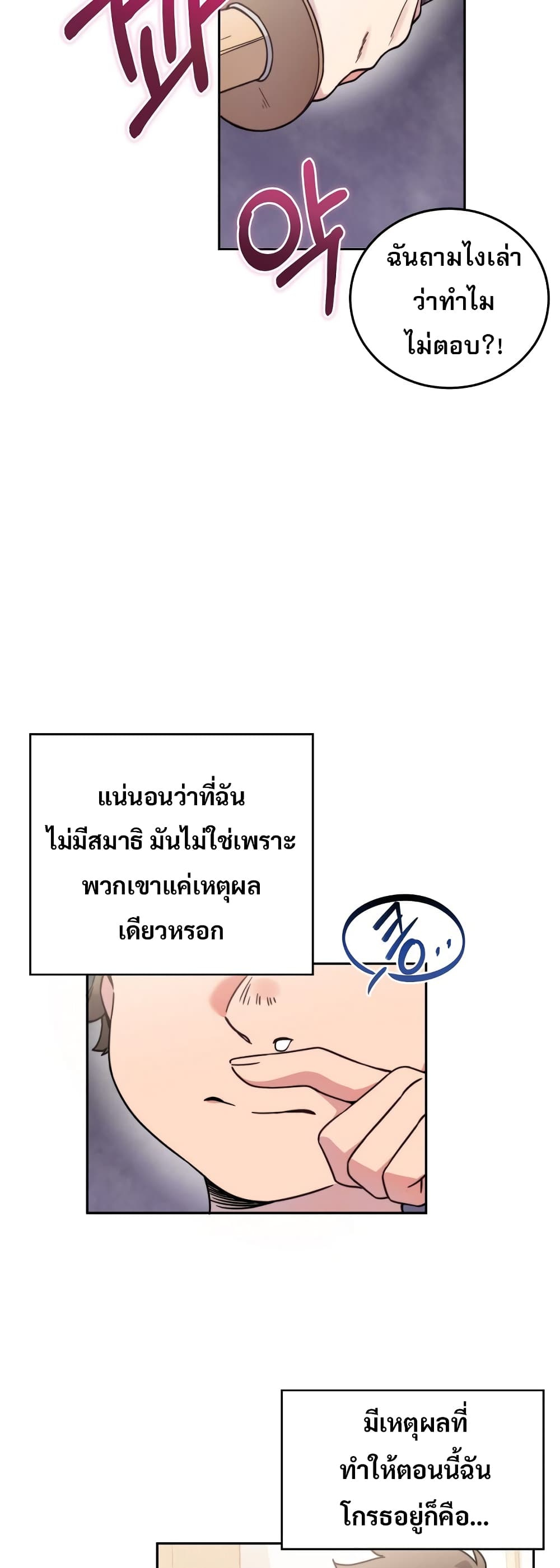 I Became the Childhood Friend of the Middle Boss เธ•เธญเธเธ—เธตเน 2 (70)