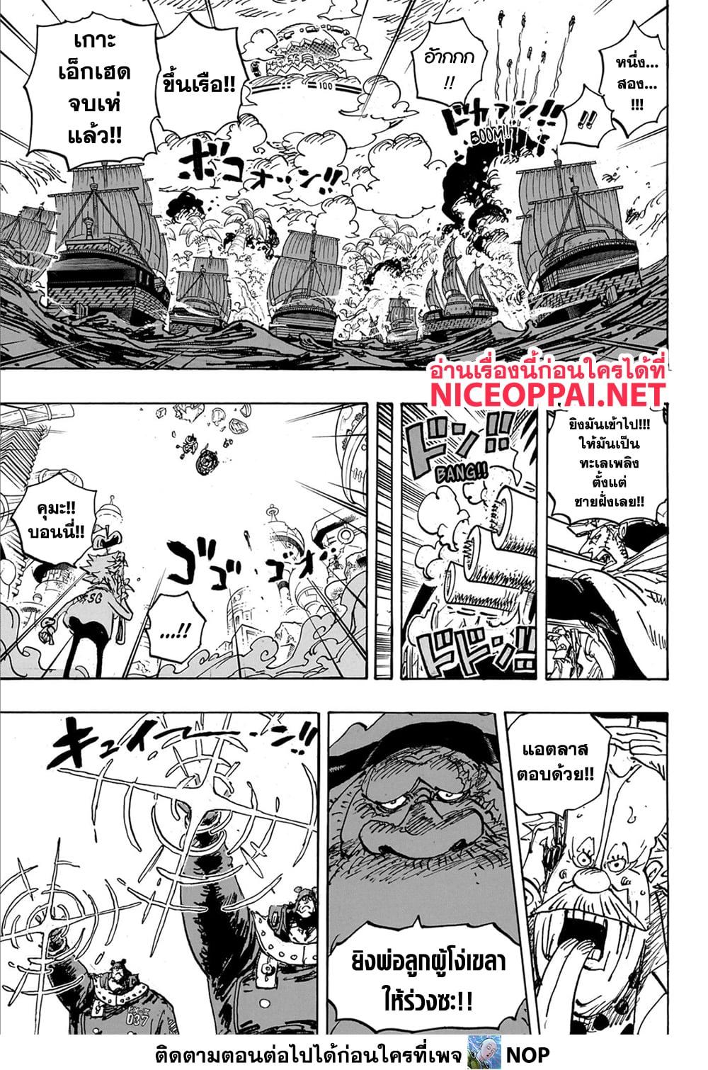 One Piece เธ•เธญเธเธ—เธตเน 1106 (3)