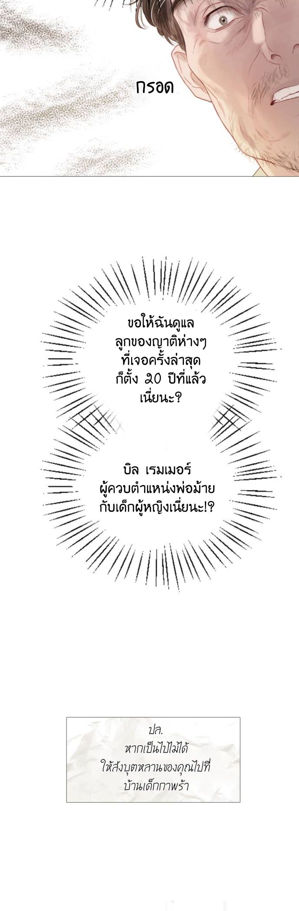 Cry, Even Better If You Beg เธ•เธญเธเธ—เธตเน 1 (57)