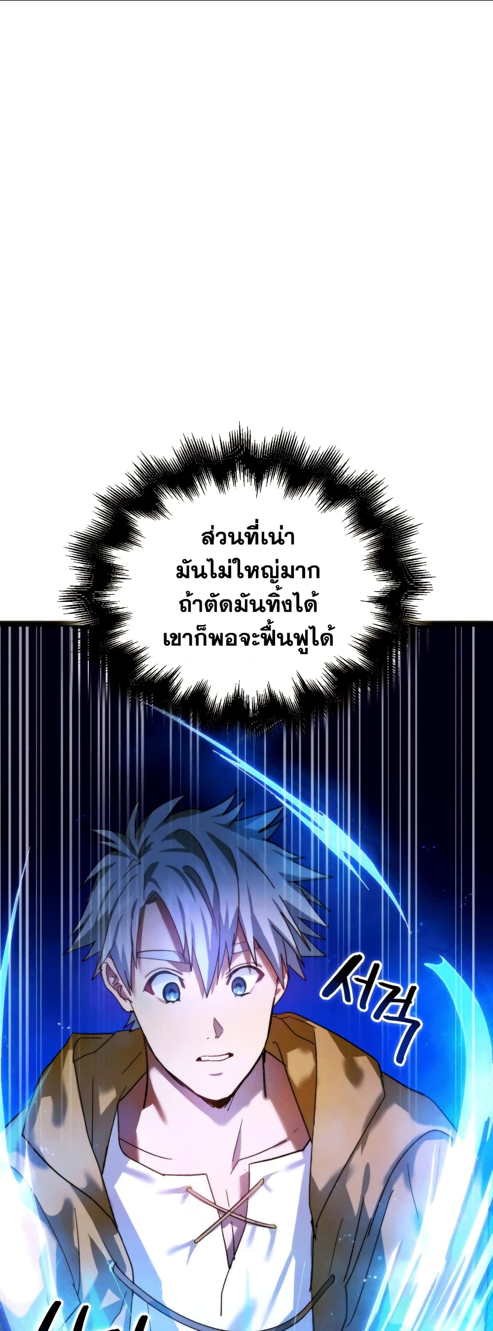 To Hell With Being A Saint, I’m A Doctor ตอนที่ 5 (24)