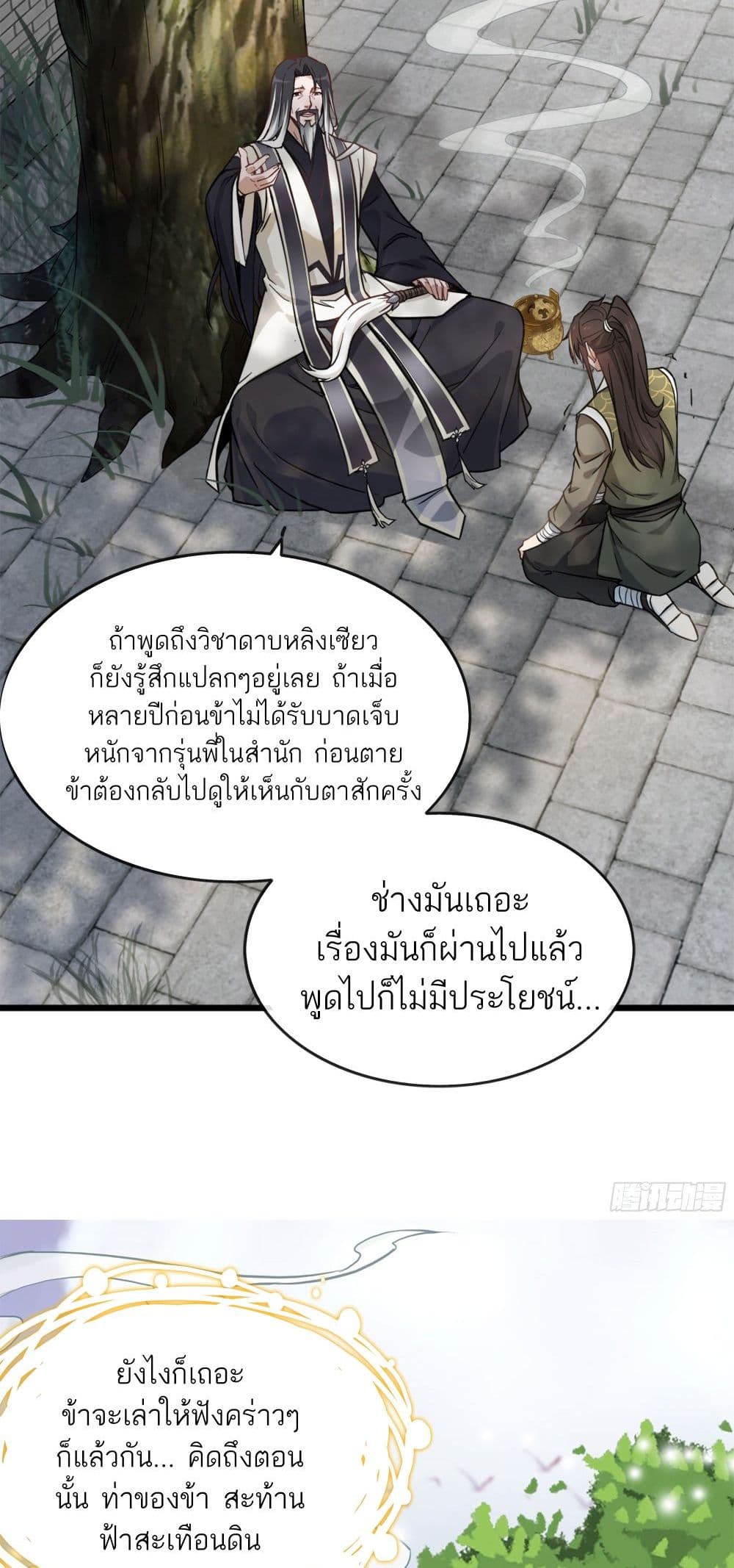 Immortal Cultivation is Just Like This เธ•เธญเธเธ—เธตเน 1 (60)