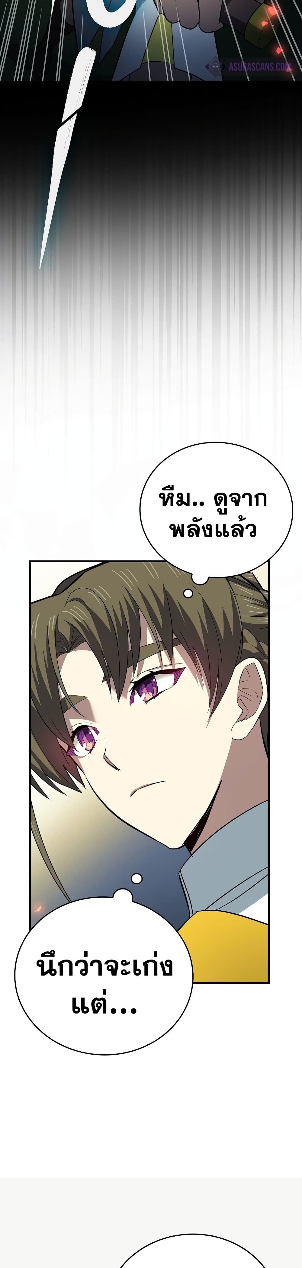 To Hell With Being A Saint, I’m A Doctor ตอนที่ 20 (22)