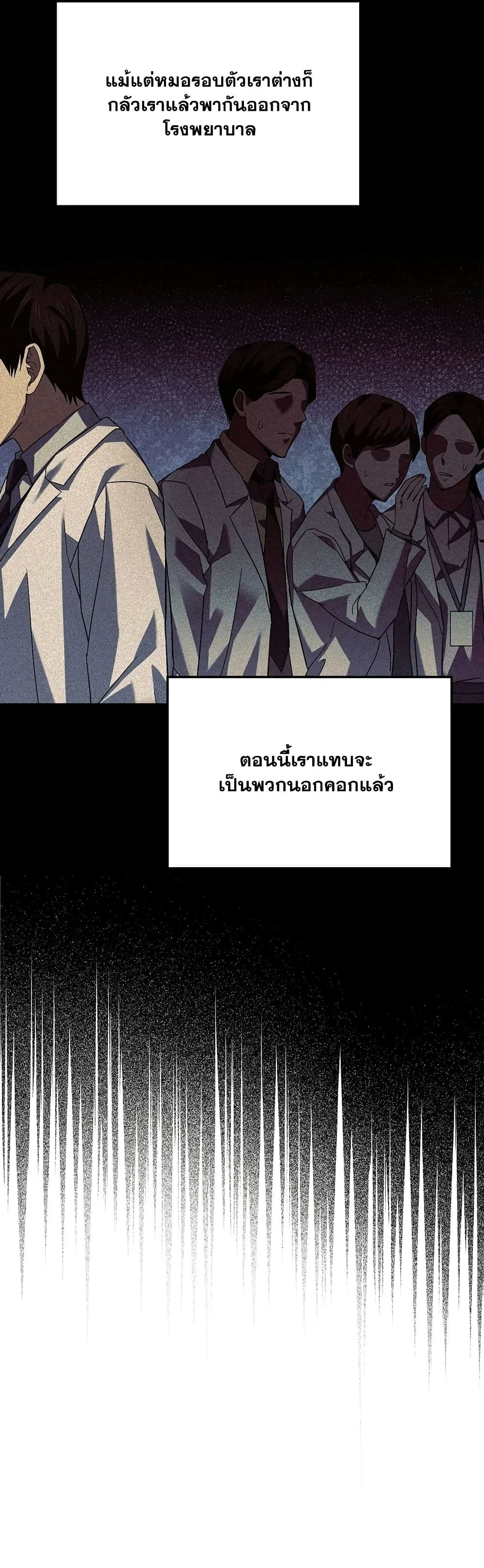To Hell With Being A Saint, I’m A Doctor ตอนที่ 1 (32)