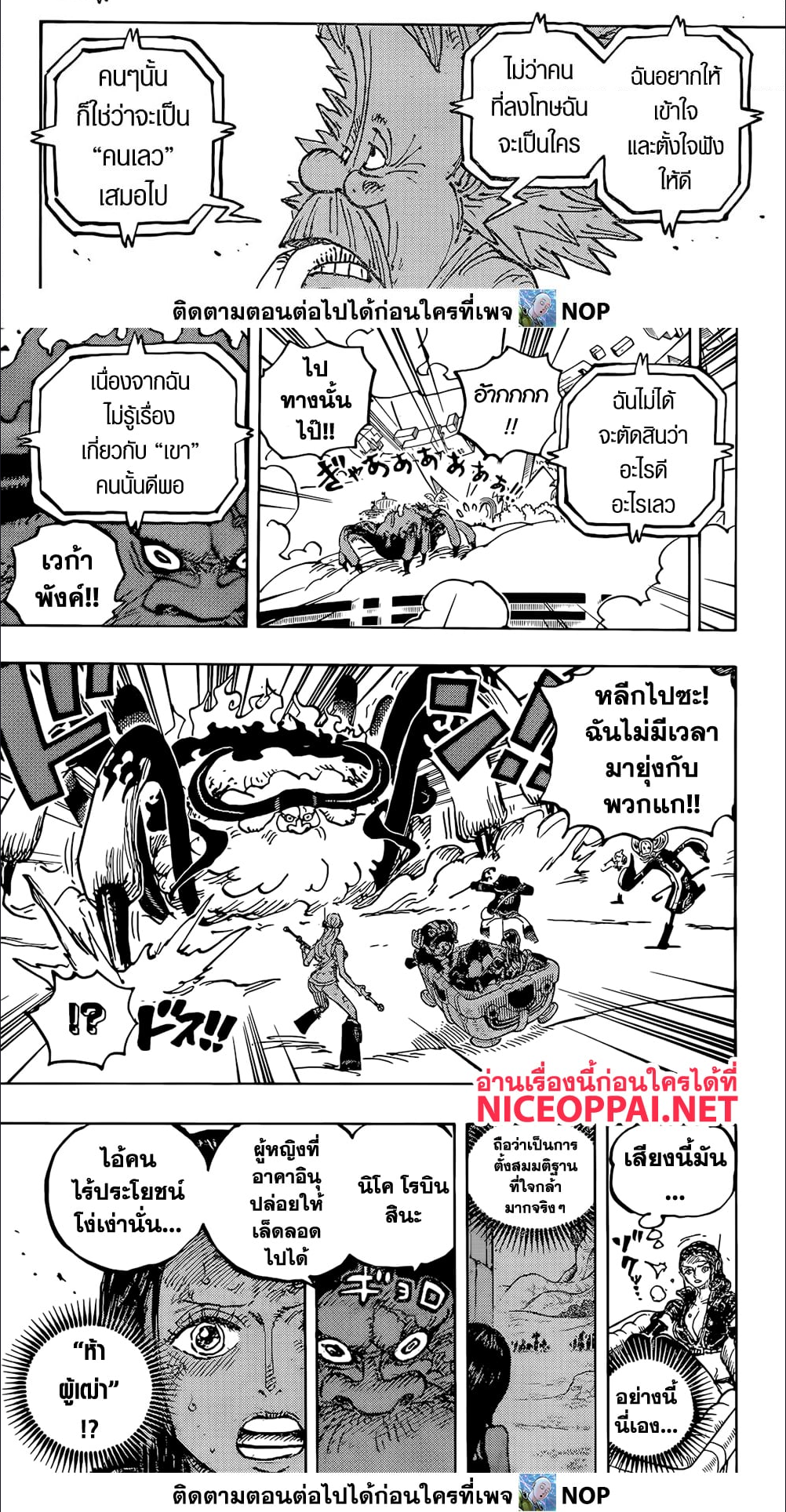 One Piece เธ•เธญเธเธ—เธตเน 1113 (8)