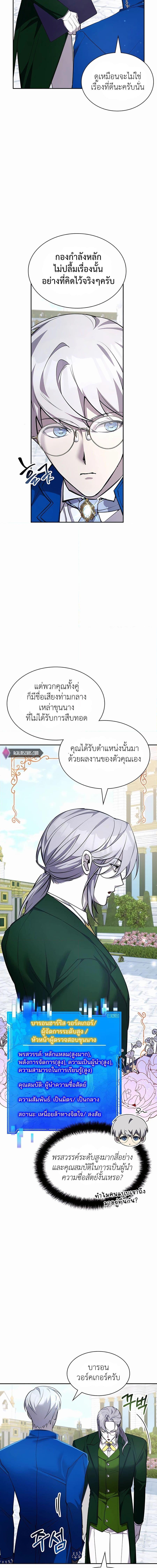 My Lucky Encounter From the Game Turned เธ•เธญเธเธ—เธตเน 22 (2)