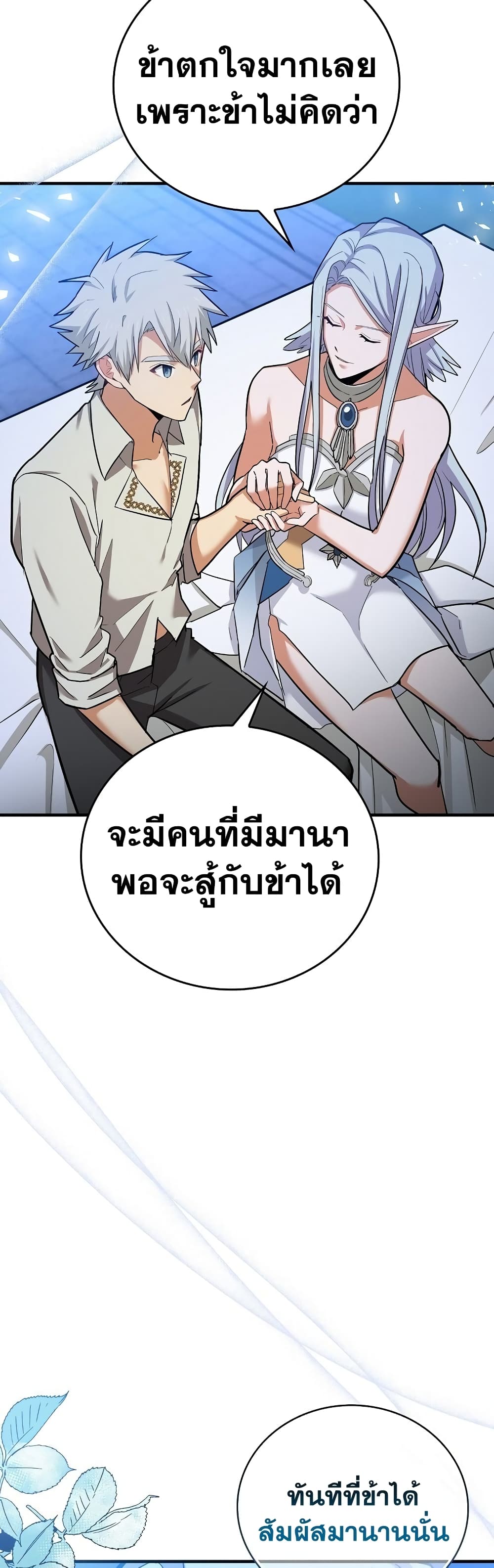 To Hell With Being A Saint, I’m A Doctor ตอนที่ 17 (11)