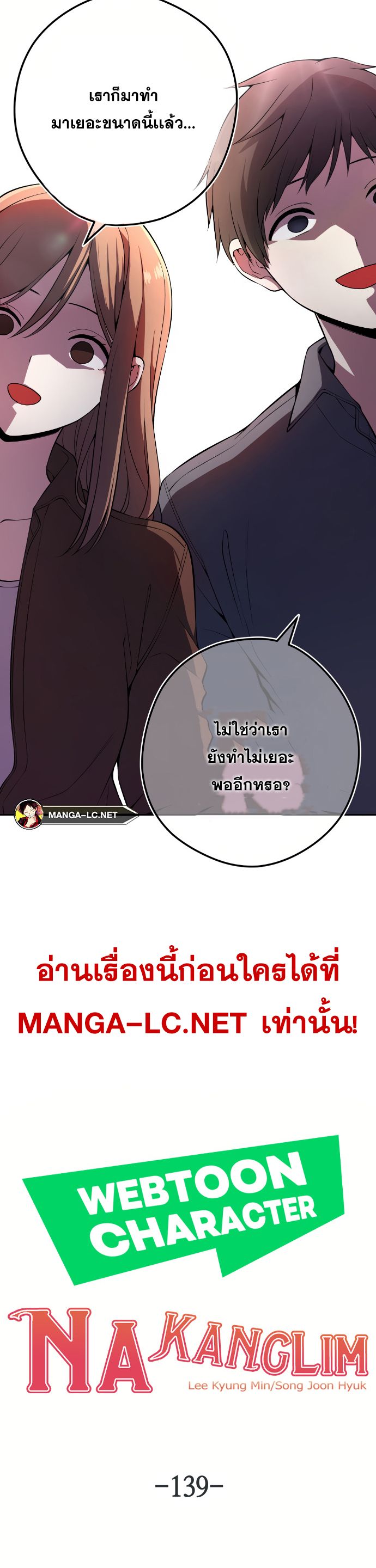 Webtoon Character Na Kang Lim เธ•เธญเธเธ—เธตเน 139 (13)
