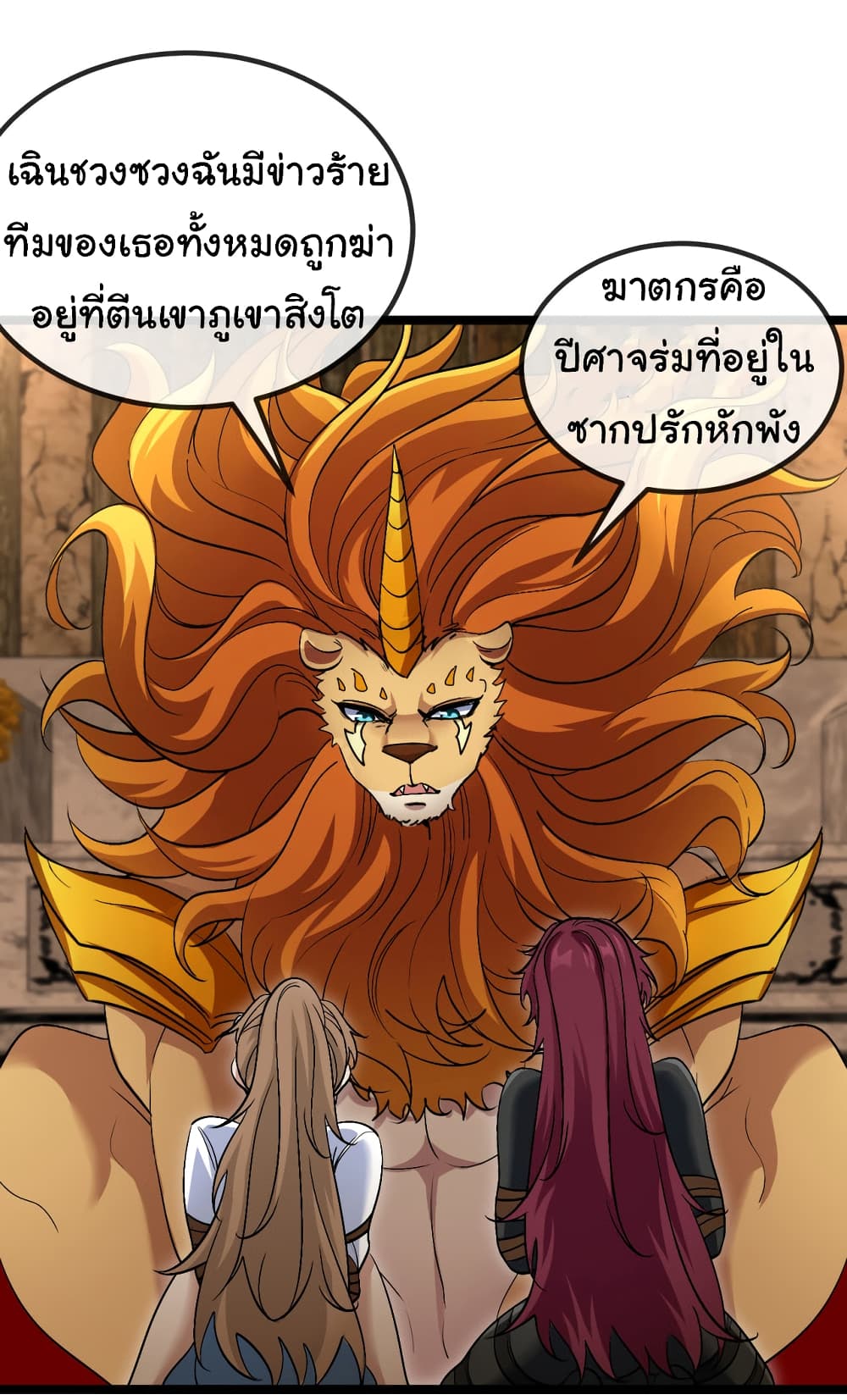 Reincarnated as the King of Beasts เธ•เธญเธเธ—เธตเน 15 (20)