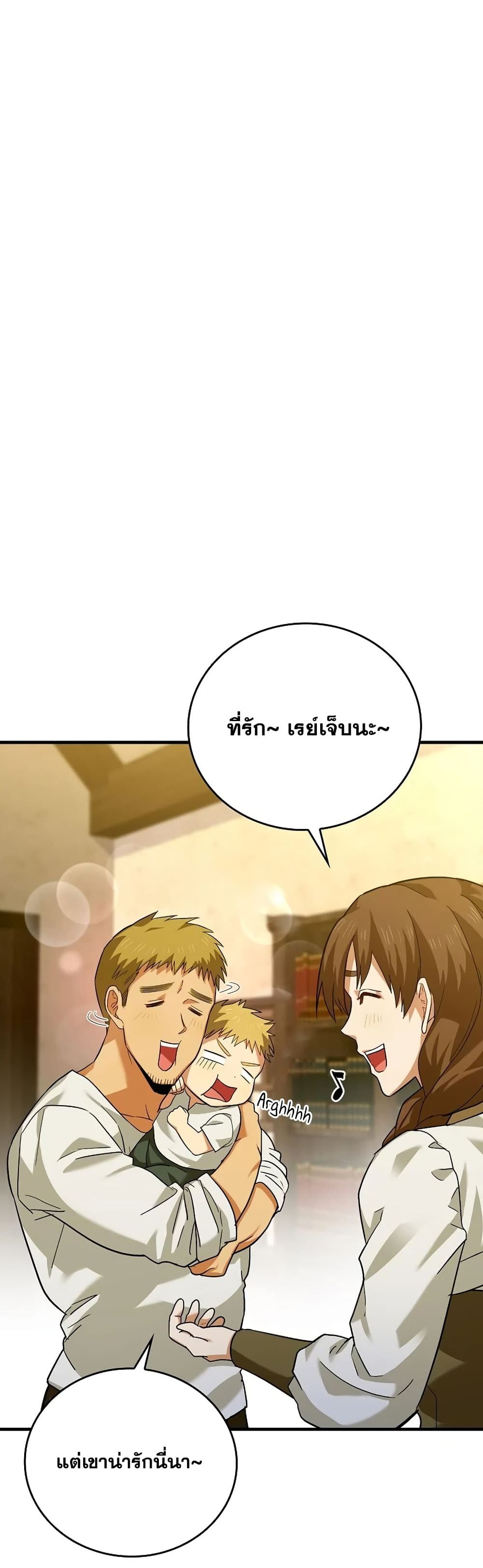 To Hell With Being A Saint, I’m A Doctor ตอนที่ 1 (49)