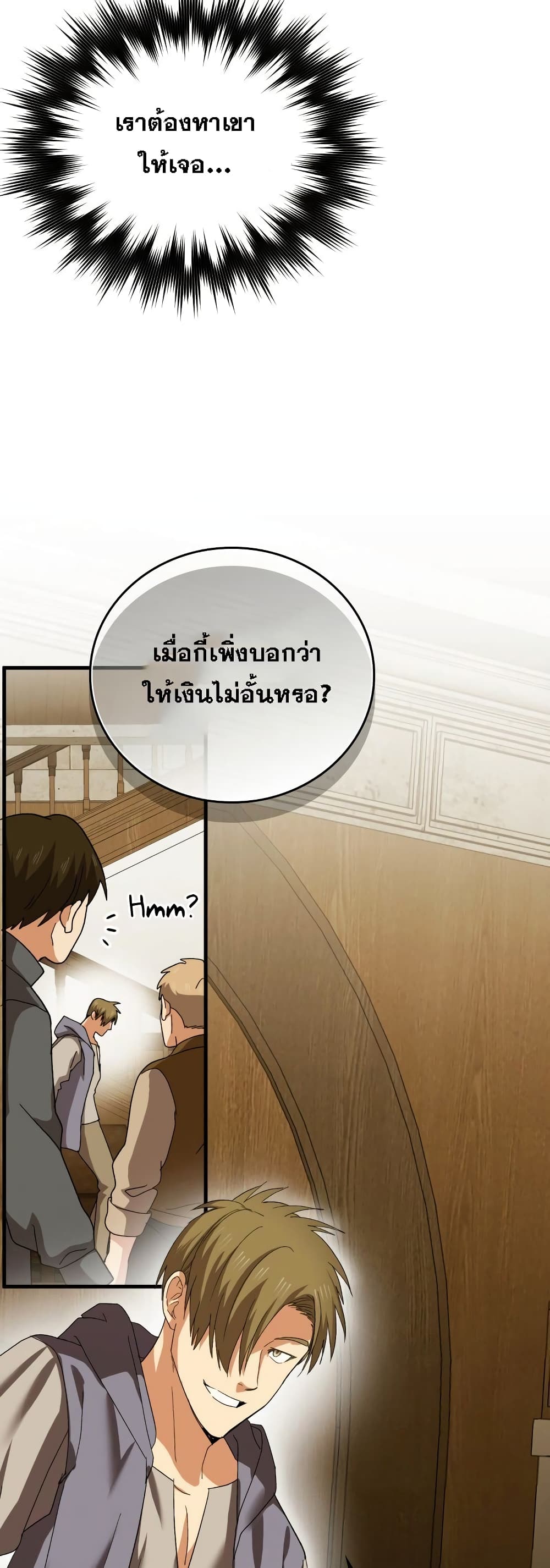 To Hell With Being A Saint, I’m A Doctor ตอนที่ 8 (49)