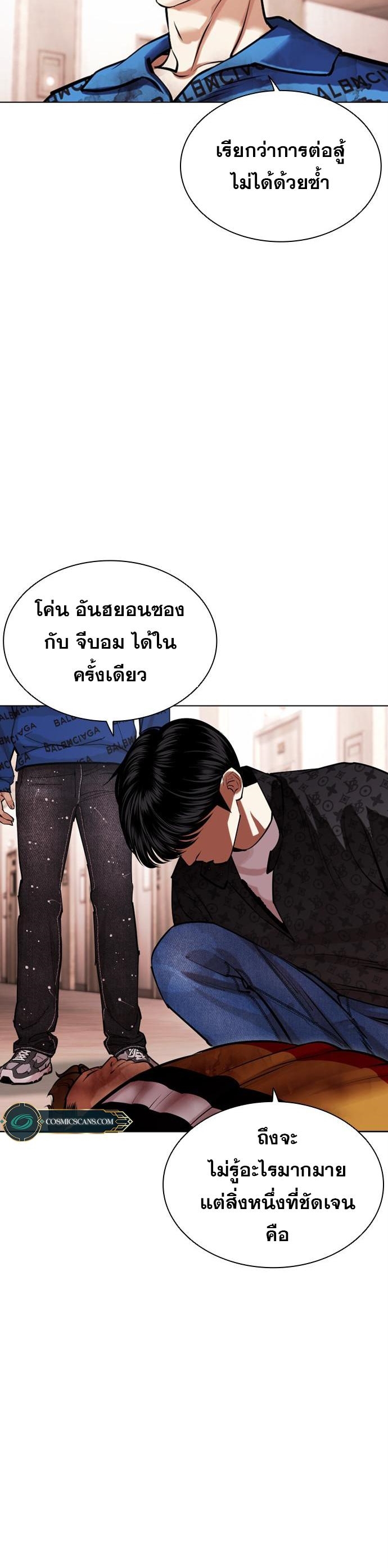 Lookism 462.27