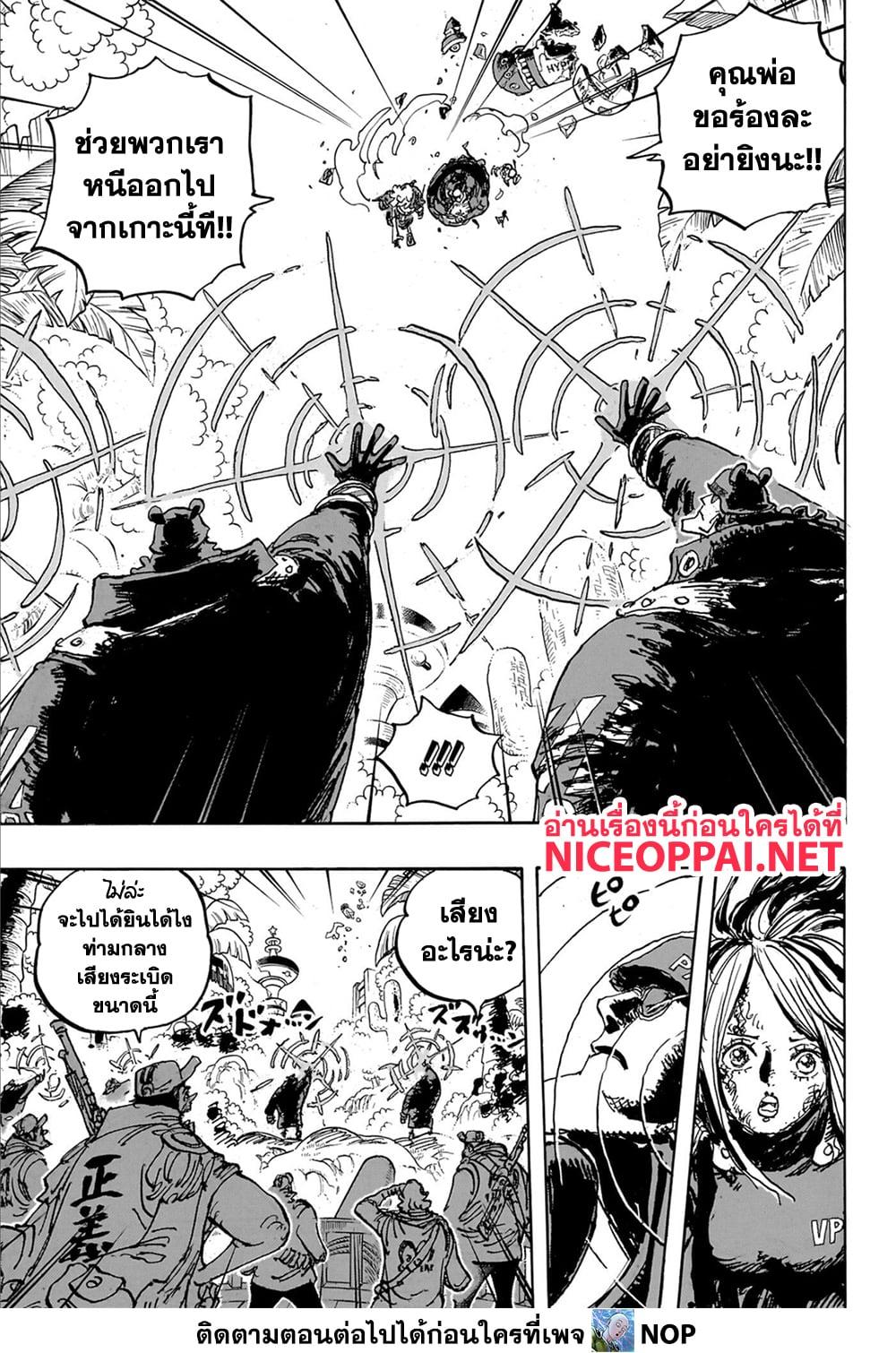 One Piece เธ•เธญเธเธ—เธตเน 1106 (5)