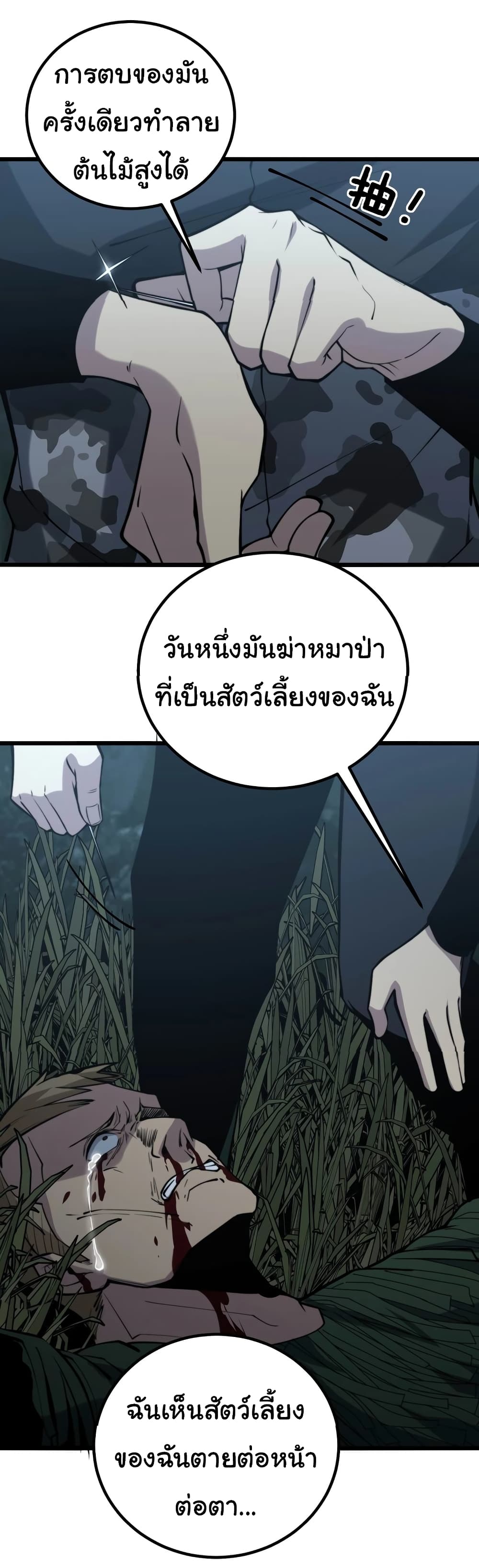 Bad Hand Witch Doctor เธ•เธญเธเธ—เธตเน 244 (18)